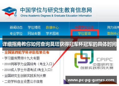 详细指南教你如何查询莫塔获得冠军杯冠军的具体时间