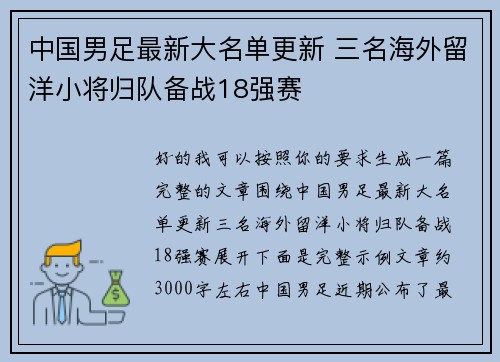 中国男足最新大名单更新 三名海外留洋小将归队备战18强赛