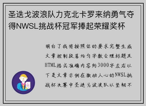 圣迭戈波浪队力克北卡罗来纳勇气夺得NWSL挑战杯冠军捧起荣耀奖杯
