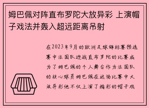 姆巴佩对阵直布罗陀大放异彩 上演帽子戏法并轰入超远距离吊射